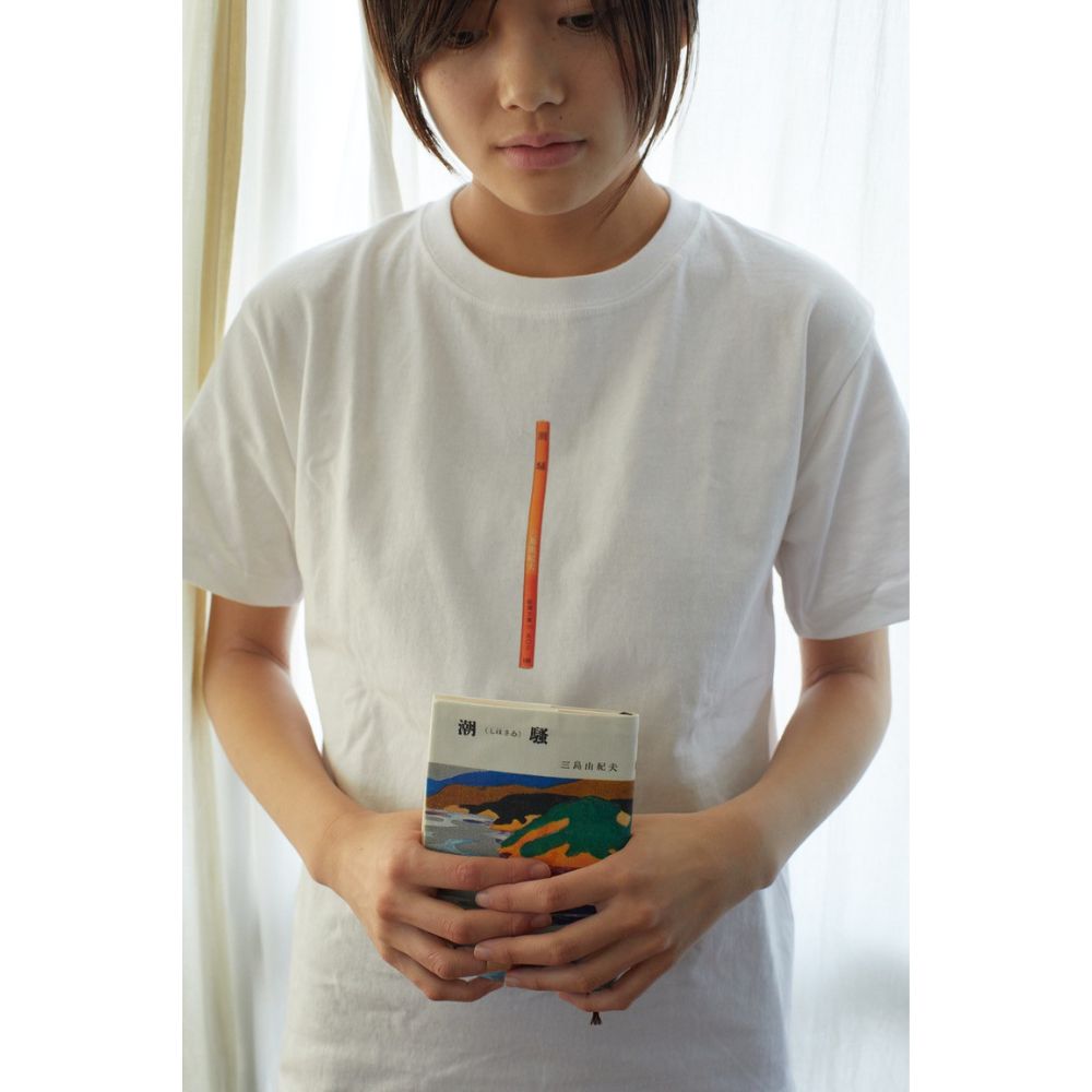 新潮文庫資料室アーカイブからつくられた三島由紀夫『潮騒』(初版)ブックカバー