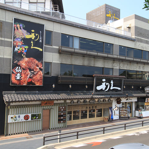 【8】【産直】利久の牛たんセット(塩味)(日・株式会社 利久)(週刊新潮紹介)