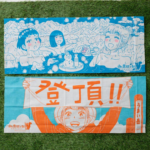 『山と食欲と私』てぬぐい<温泉>