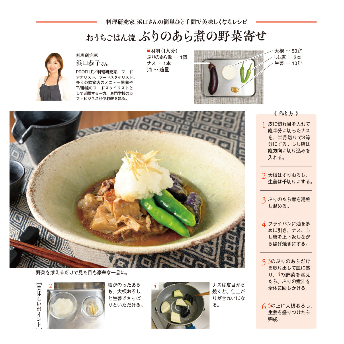 【産直】大分県産 骨まで食べられるぶりのあら煮(日・株式会社かまえ直送活き粋船団)(週刊新潮紹介)