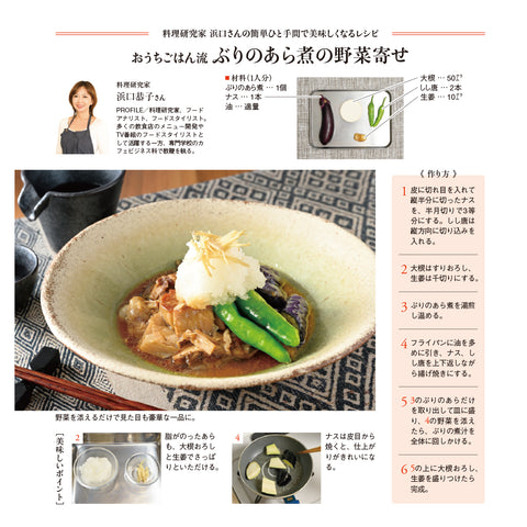 【産直】大分県産 骨まで食べられるぶりのあら煮(日・株式会社かまえ直送活き粋船団)(週刊新潮紹介)