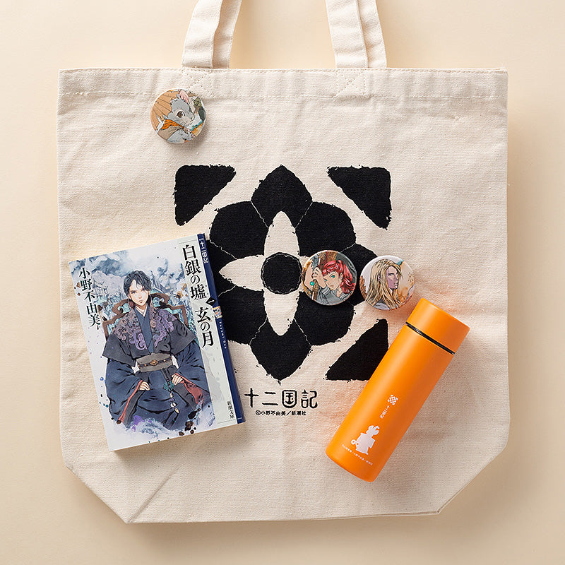 「十二国記」ミニサーモボトル(橙)