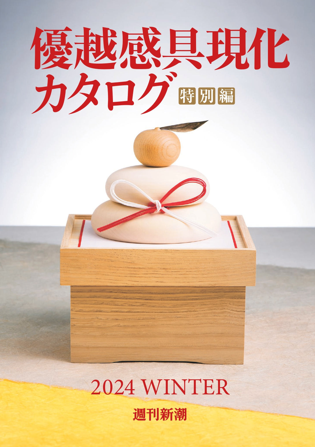 2024冬号
