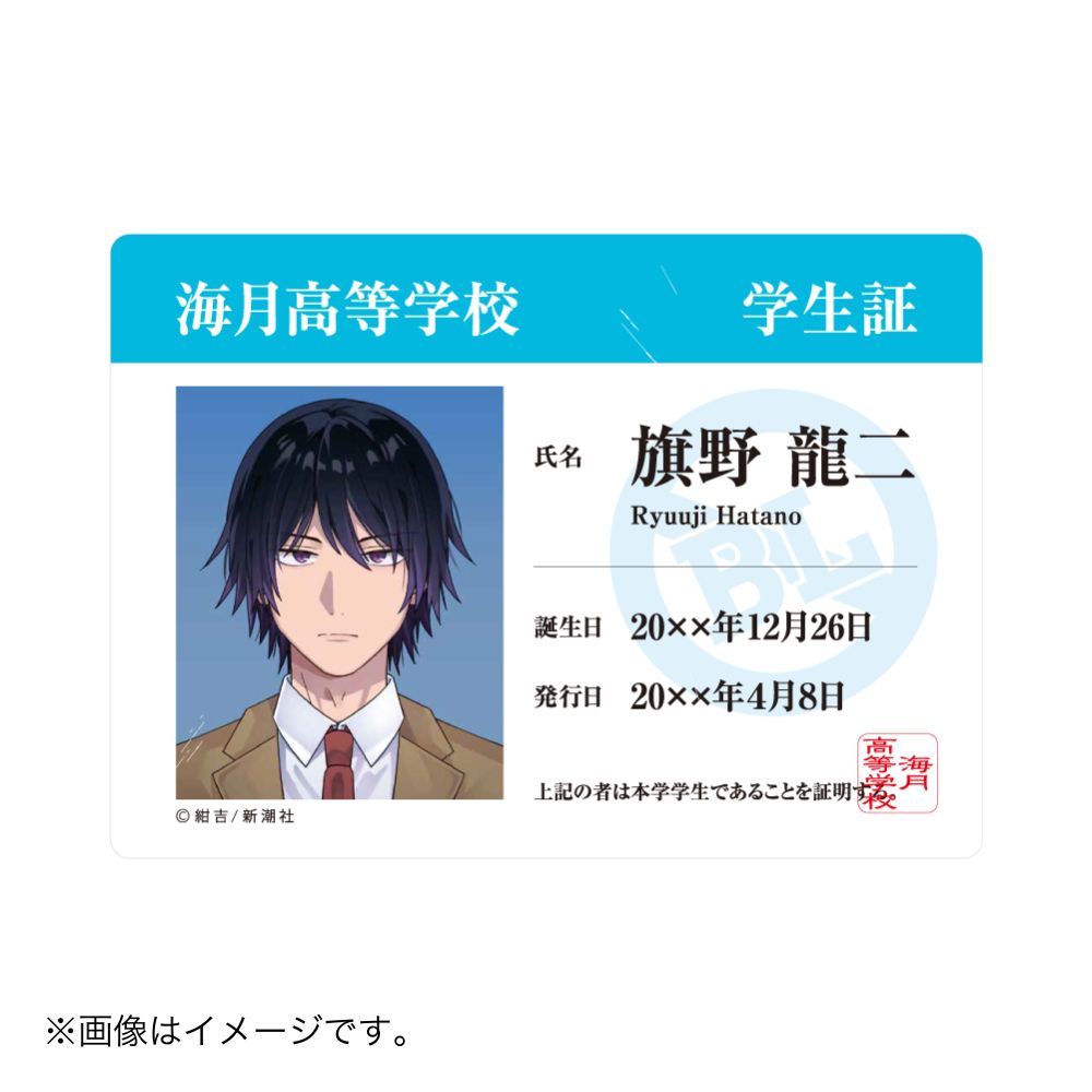 『絶対BLになる世界VS絶対BLになりたくない男』海月高等学校学生証風クリアカード（旗野）