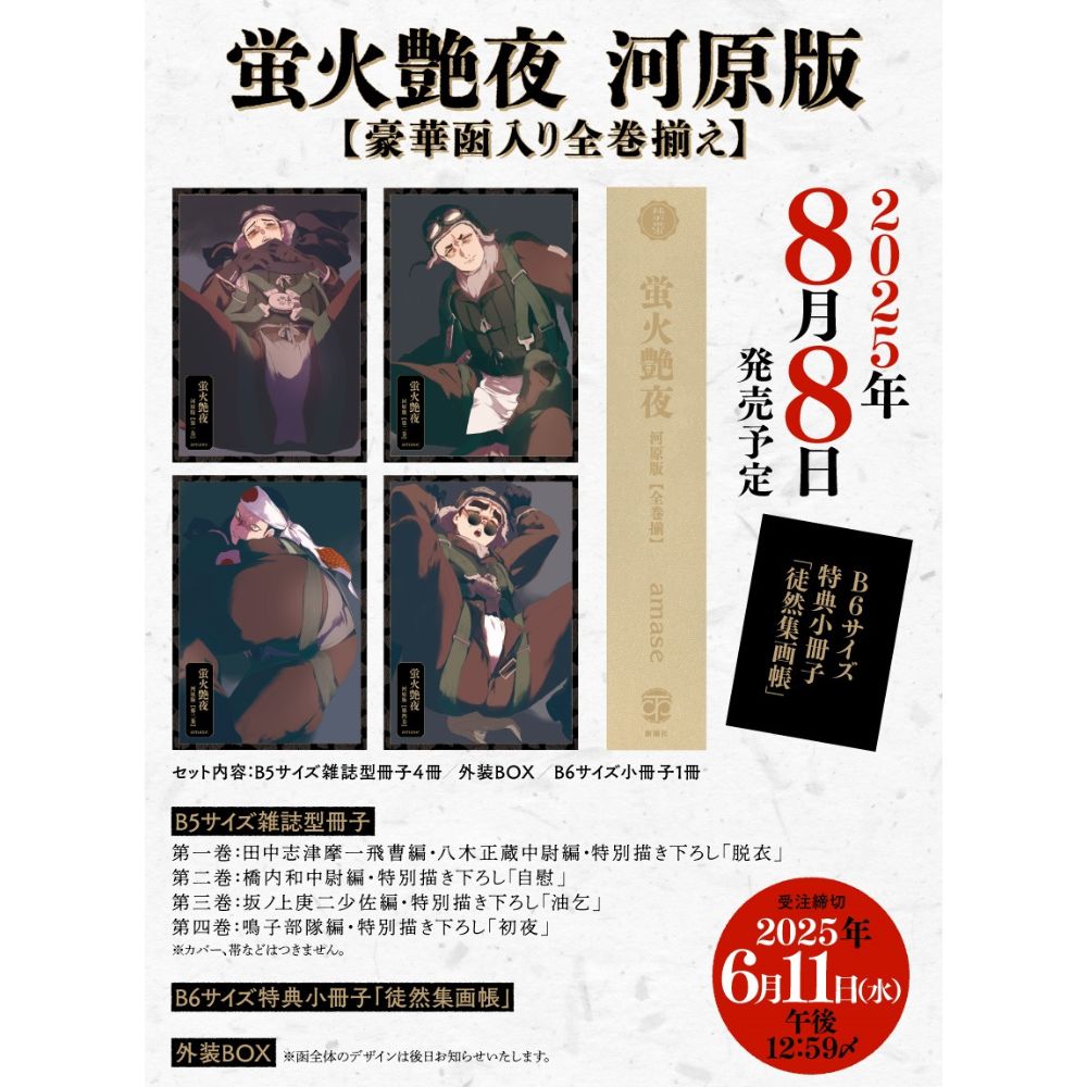 蛍火艶夜 河原版 徒然集画帳付 コミコミ 特典 amase 蛍火艶夜 河原版 徒然集画帳付 コミコミ 特典 amase 蛍火艶夜