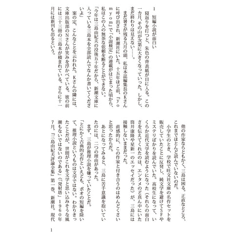 34冊！　新潮文庫の三島由紀夫を全部読む