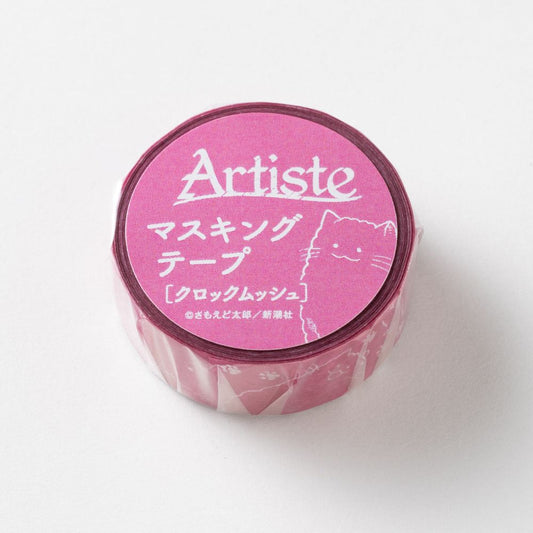 『Artiste』マスキングテープ(クロックムッシュ)
