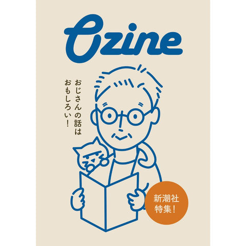 Ozine　新潮社特集号