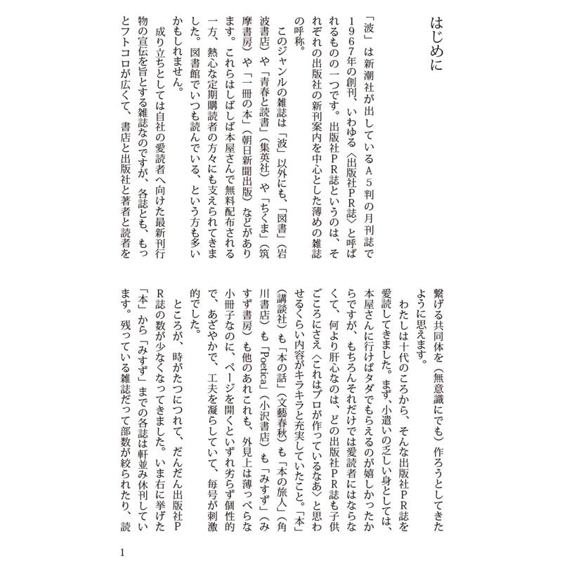 あなたはまだ「波」を知らない