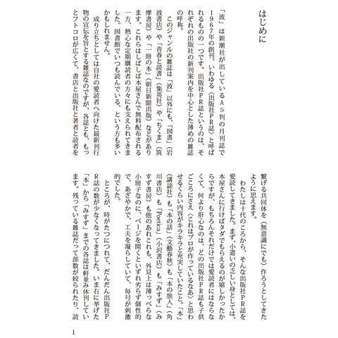あなたはまだ「波」を知らない