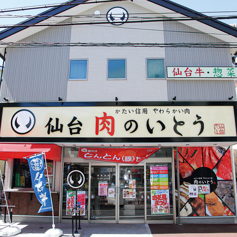 【産直】［期間限定］最高級A5ランク仙台牛 お肉のおせち ３段重（日・肉のいとう）【2024年12月29日お届け】