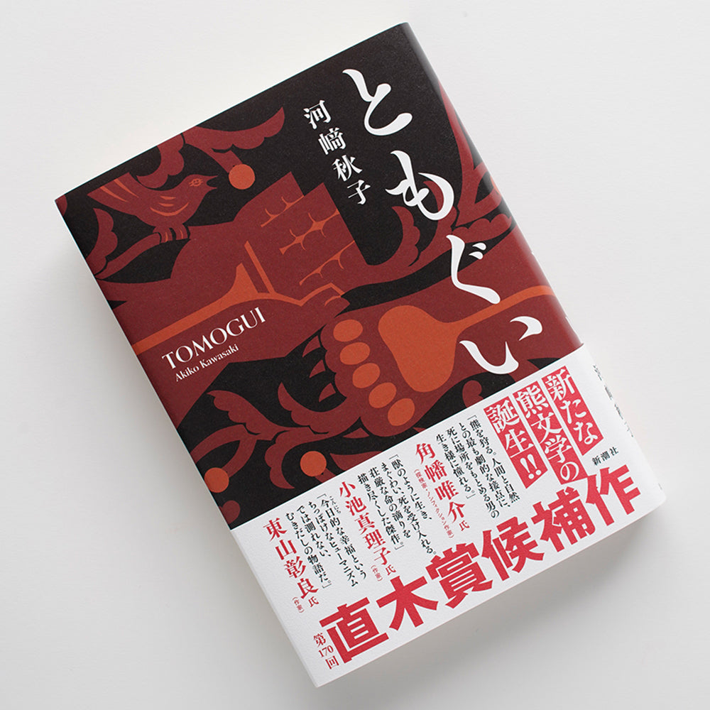 【特典付・数量限定】「BOOKソムリエ」中瀬ゆかり珠玉のコレクション A