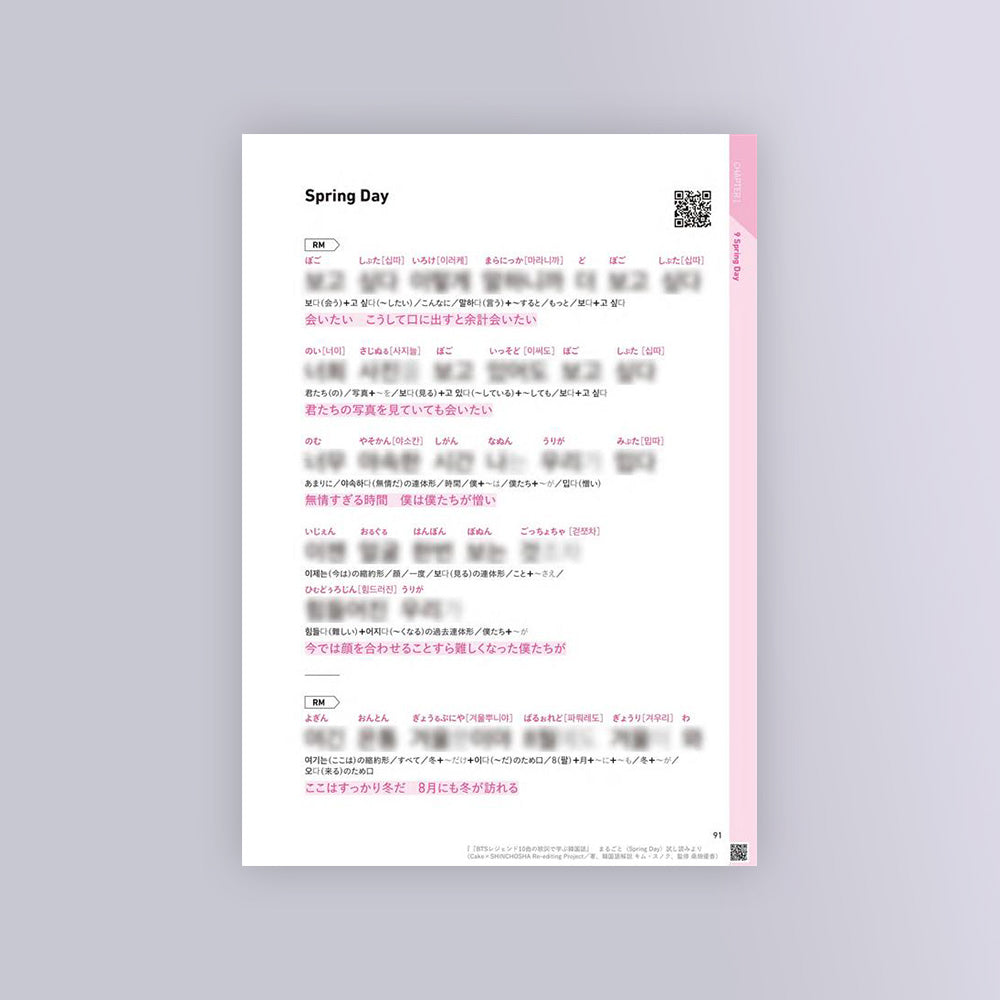 『BTSレジェンド10曲の歌詞で学ぶ韓国語』 新潮ショップ限定版【限定受注・7月14日お昼12時まで】