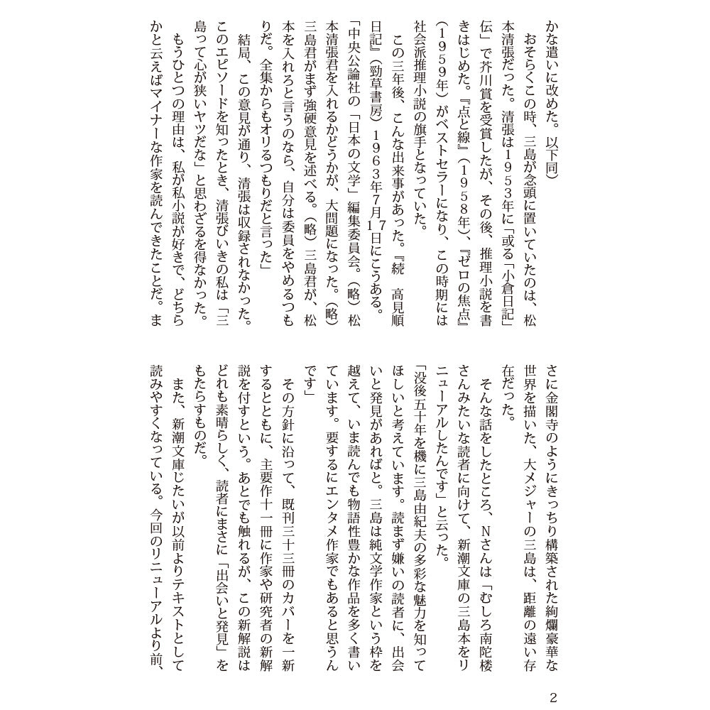 34冊！ 新潮文庫の三島由紀夫を全部読む – 新潮ショップ
