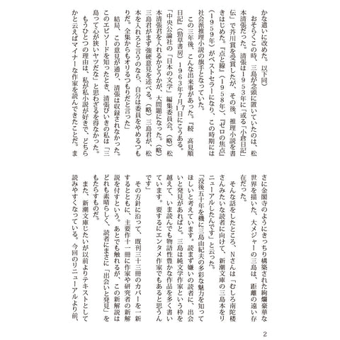 34冊！ 新潮文庫の三島由紀夫を全部読む – 新潮ショップ