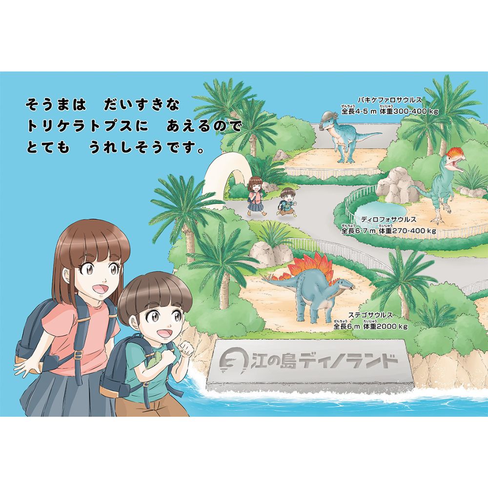 ディノサンえほん　きょうりゅうえんへいこう（サイン本：スピノサウルス）
