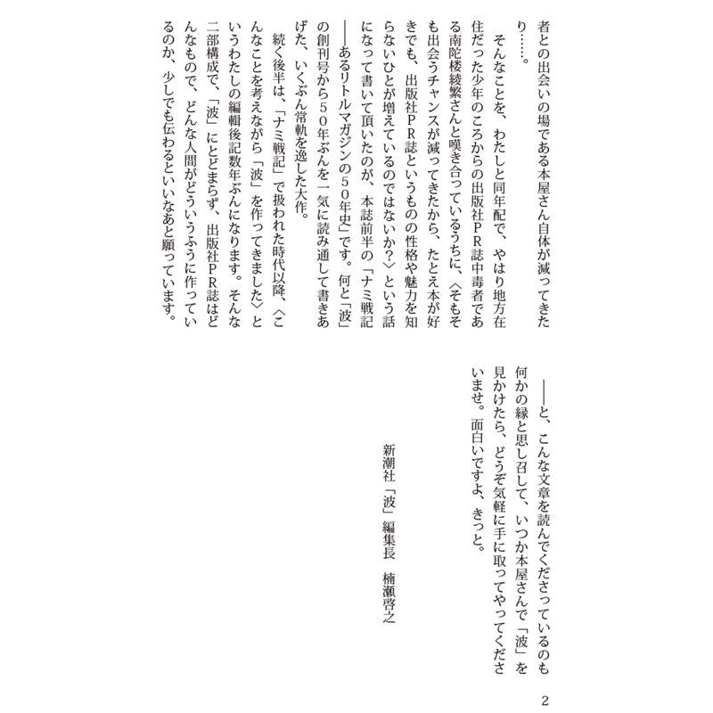 あなたはまだ「波」を知らない