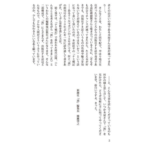あなたはまだ「波」を知らない
