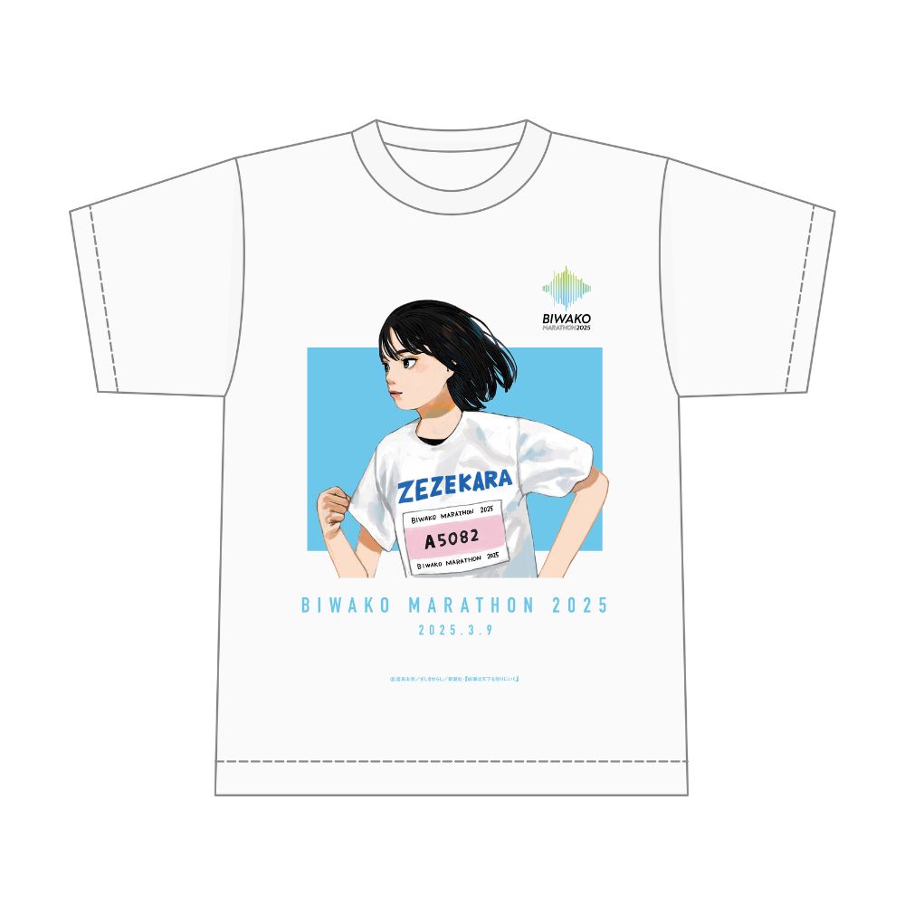 【びわ湖マラソン2025】×「成瀬は天下を取りにいく」成瀬あかりTシャツ