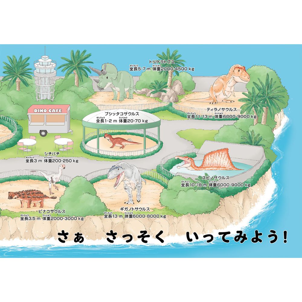 ディノサンえほん　きょうりゅうえんへいこう（サイン本：スピノサウルス）