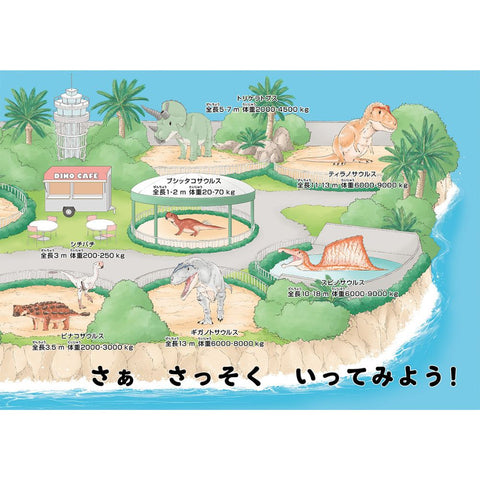 ディノサンえほん　きょうりゅうえんへいこう（サイン本：スピノサウルス）