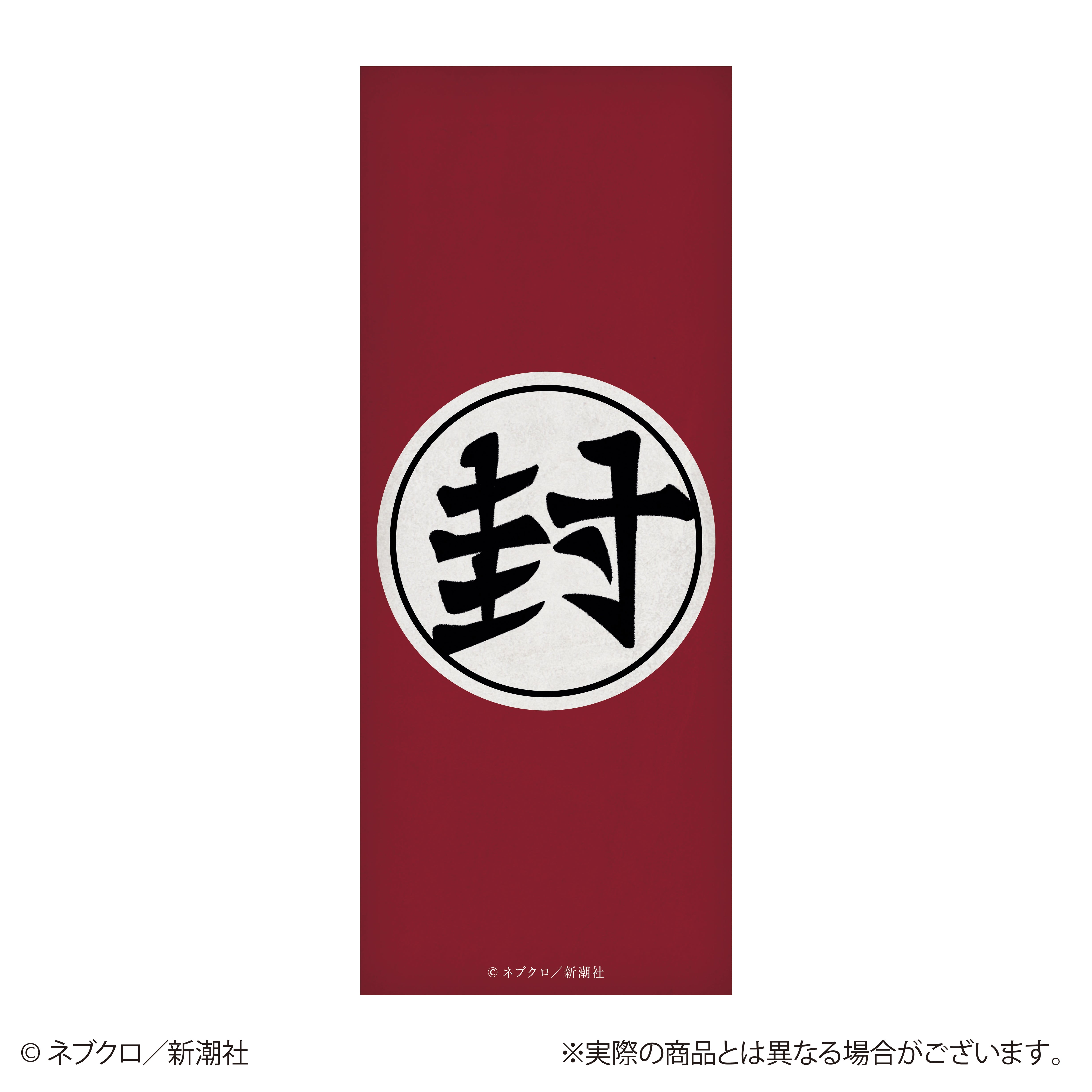 訳アリ心霊マンション ツヅミのお札ステッカー