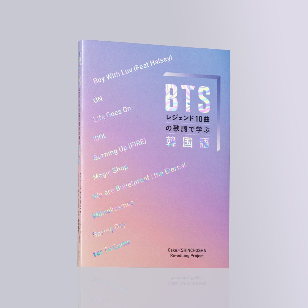 え！BTSマニアなんですか？」【数量限定】 | MEDIABOYSHOP