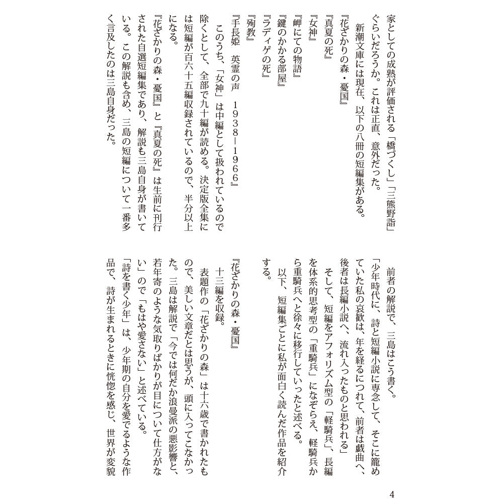 34冊！　新潮文庫の三島由紀夫を全部読む