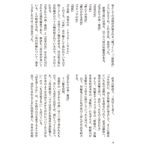 34冊！　新潮文庫の三島由紀夫を全部読む