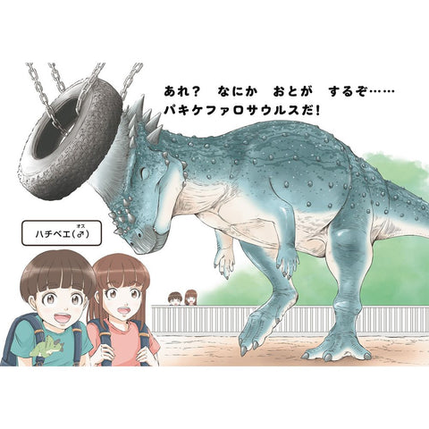 ディノサンえほん　きょうりゅうえんへいこう（サイン本：トリケラトプス）