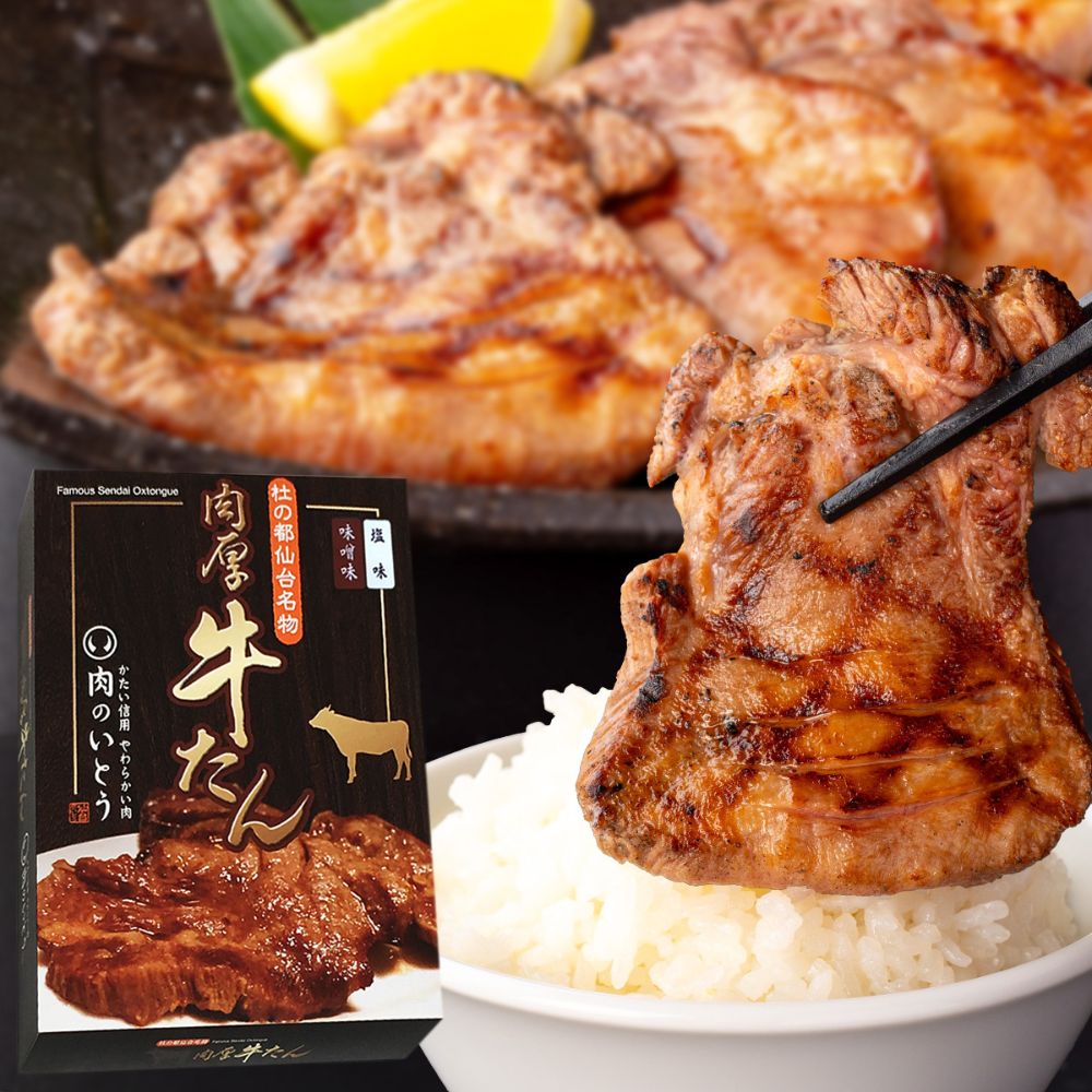 【88】【産直】杜の都 仙台名物 肉厚牛たん塩味&味噌味 食べ比べセット（日・かたい信用やわらかい肉 肉のいとう）（週刊新潮紹介）