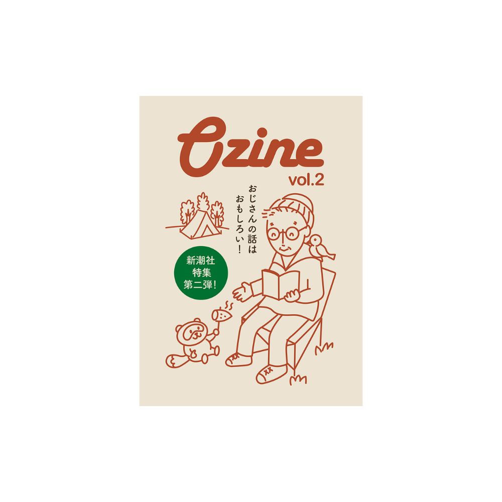 Ozine　新潮社特集号vol.2