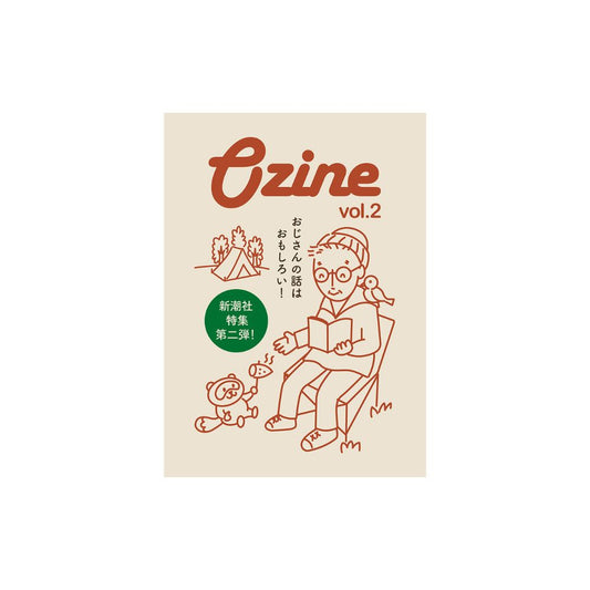 Ozine　新潮社特集号vol.2