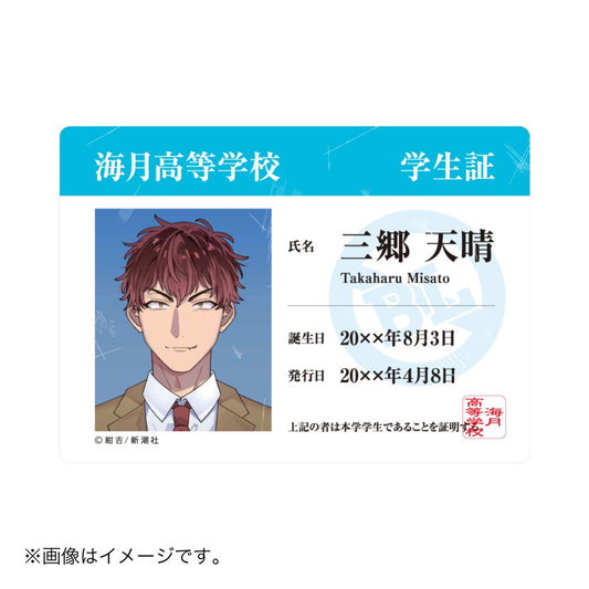 『絶対BLになる世界VS絶対BLになりたくない男』海月高等学校学生証風クリアカード（三郷）