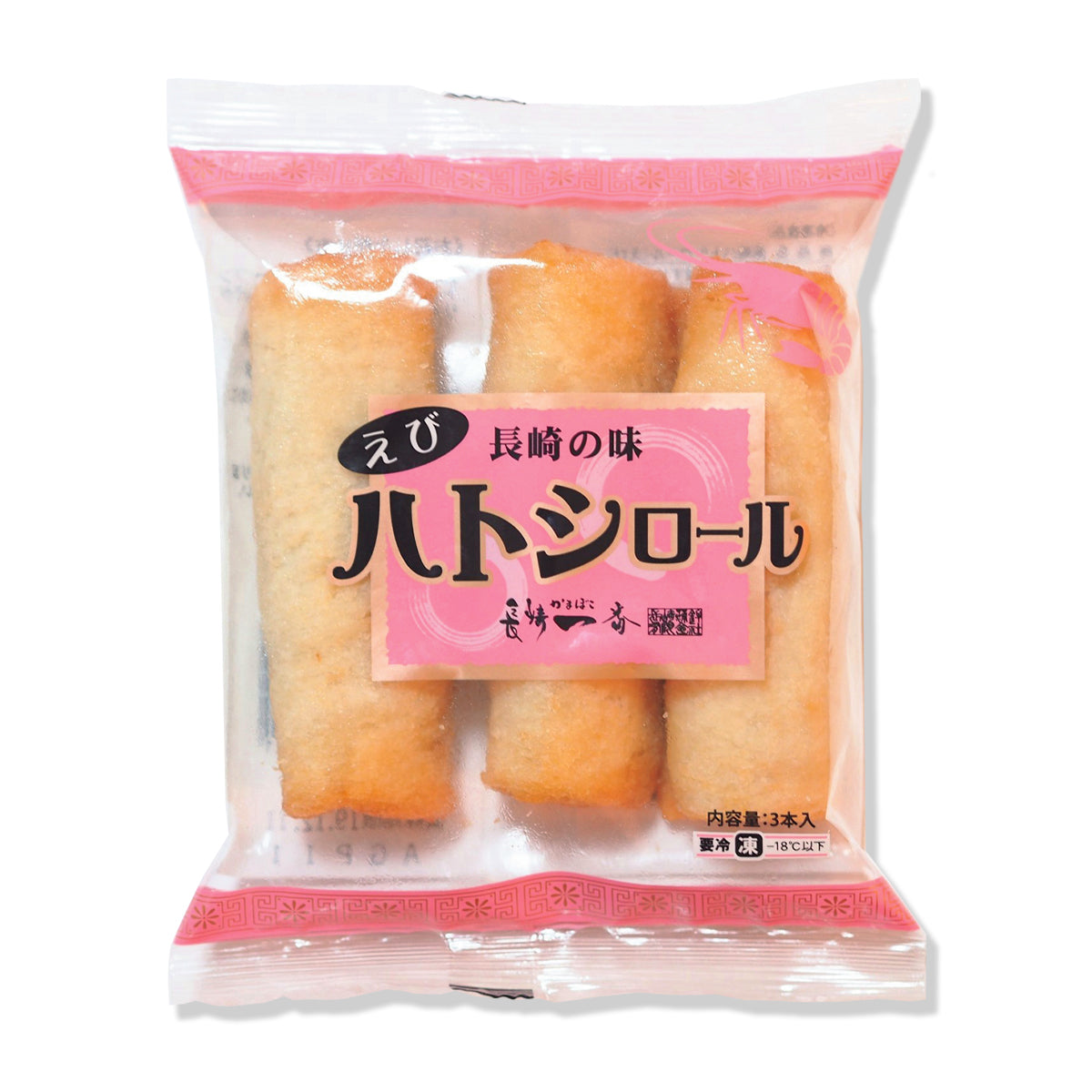 【産直】長崎一番 ハトシロール えび（４袋セット）(日・長崎蒲鉾有限会社)（週刊新潮DM紹介）