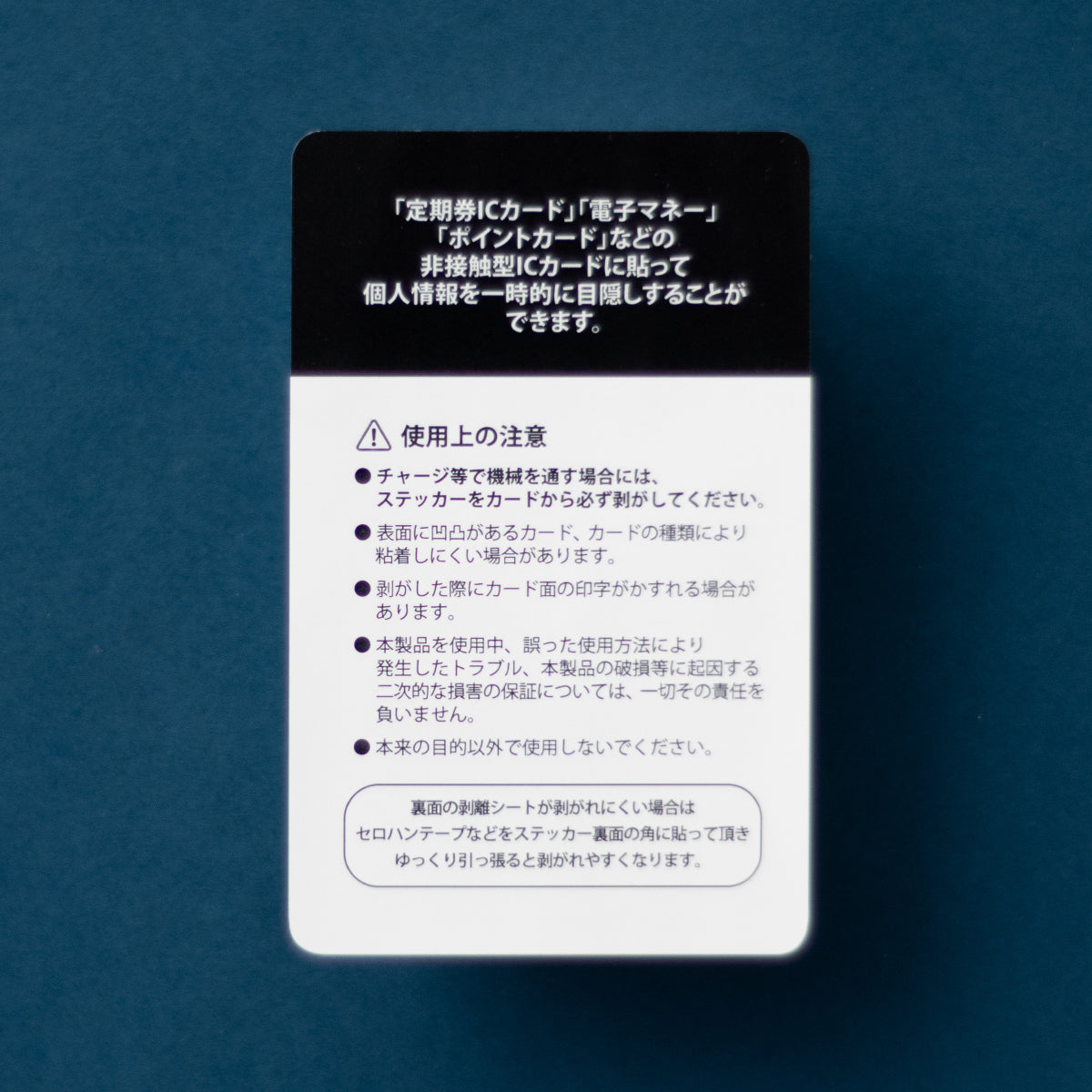 「十二国記」ICカードステッカー【三】