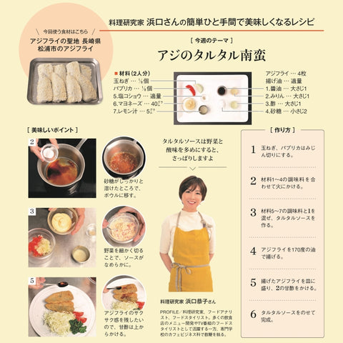 【産直】アジフライの聖地 長崎県松浦市のアジフライ（日・日本遠洋旋網漁業協同組合）（週刊新潮紹介）