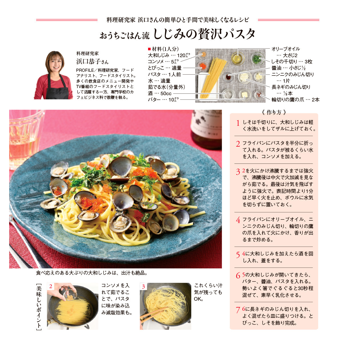 【産直】宍道湖産 大和しじみ2Lサイズ(日・有限会社別所蒲鉾店)（週刊新潮紹介）