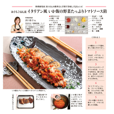 【産直】能登いか飯（日・株式会社和平商店）（週刊新潮紹介）