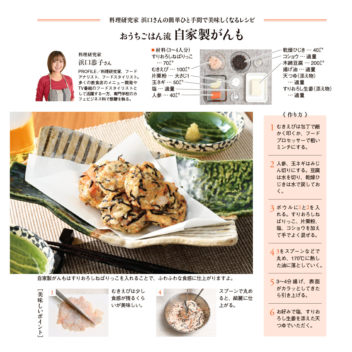 【産直】鳥取県産 すりおろしねばりっこ（日・製造：株式会社 彩々、販売：株式会社 さかい大黒屋）（週刊新潮紹介）