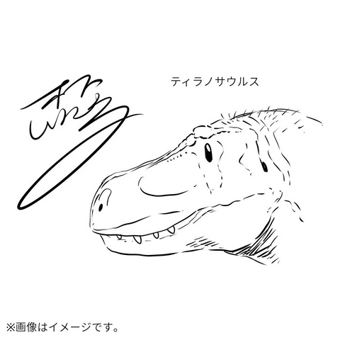 【クリスマスver.】ディノサンえほん　きょうりゅうえんへいこう（サイン本：ティラノサウルス）【受注】