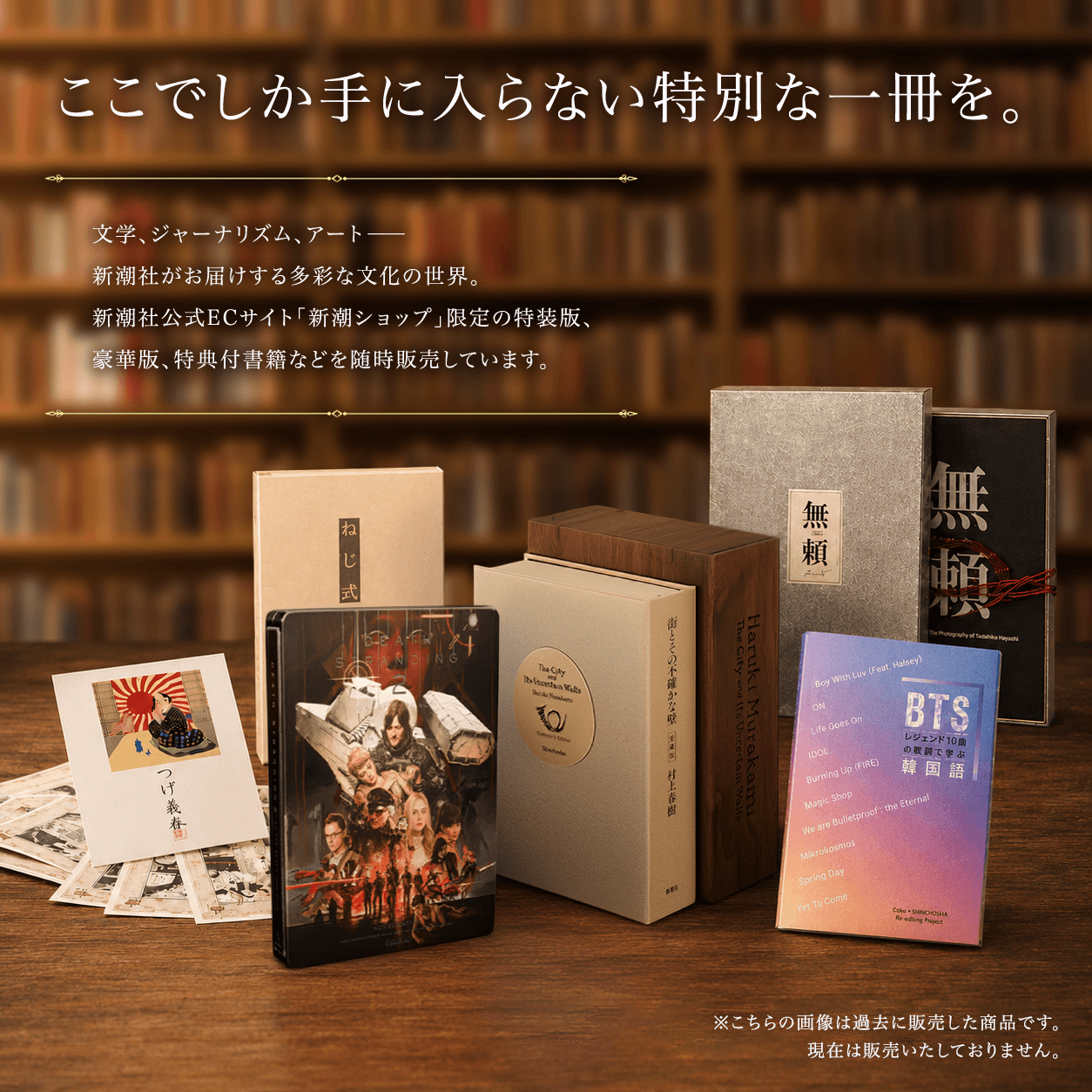 新潮社公式通販サイト】新潮ショップ 新潮社公式通販サイト】新潮ショップ