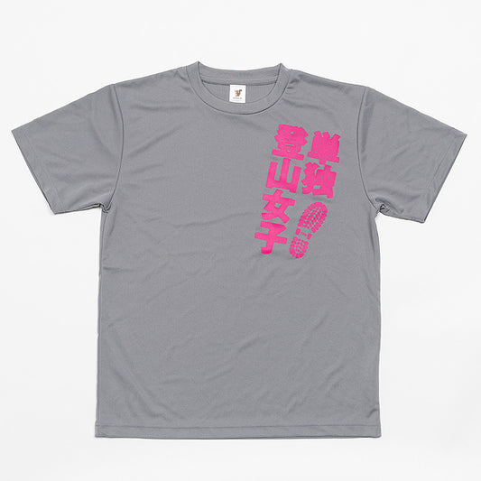 『山と食欲と私』Tシャツ<単独登山女子:グレー>