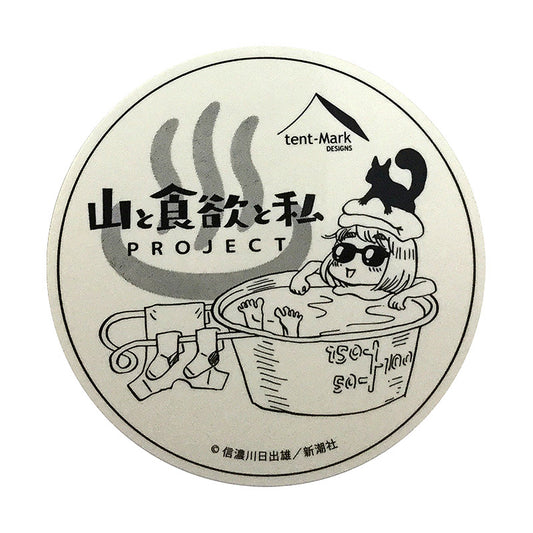「山と食欲と私×テンマクデザインコラボステッカー」シェラカップの湯