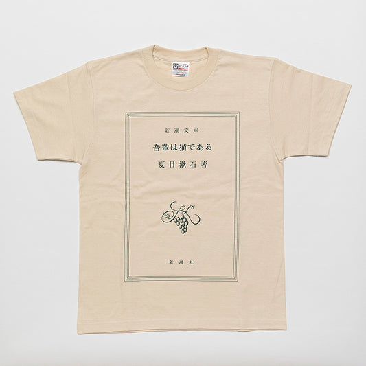 夏目漱石「吾輩は猫である」Tシャツ