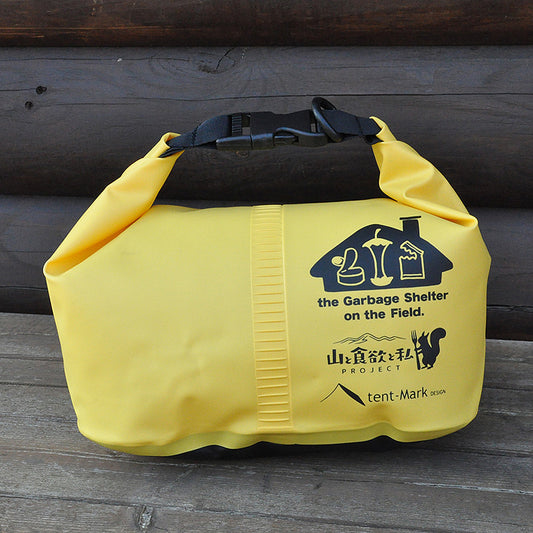 『山と食欲と私』完全密閉型ゴミシェルター 清潔山荘