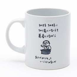 行動マグカップ　（つくる哲学） 行動マグカップ （つくる哲学） 哲学者マグカップを作りました