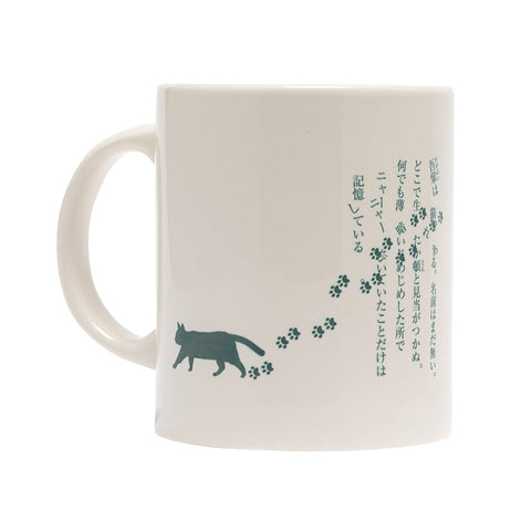 夏目漱石「吾輩は猫である」マグカップ